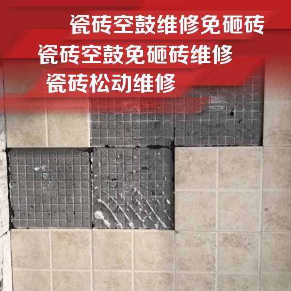 马边瓷砖空鼓维修公司分享地砖空鼓维修的知识