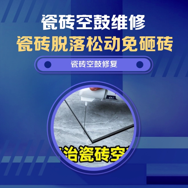 马边瓷砖空鼓维修公司分享卫生间瓷砖翘边维修的方法